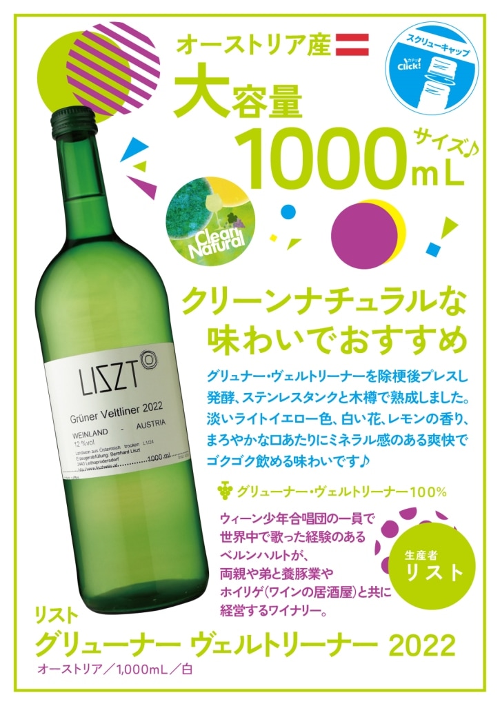 リストグリューナー・フェルトリーナー 1000ml[2022] | すべての商品